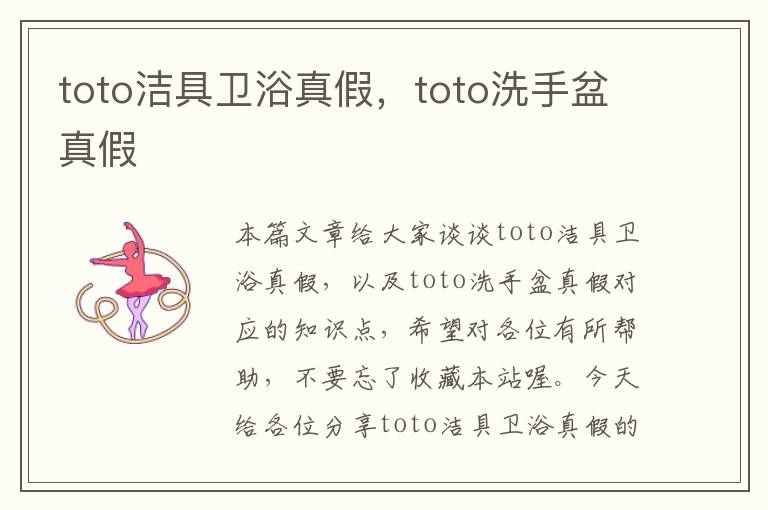 toto洁具卫浴真假，toto洗手盆真假