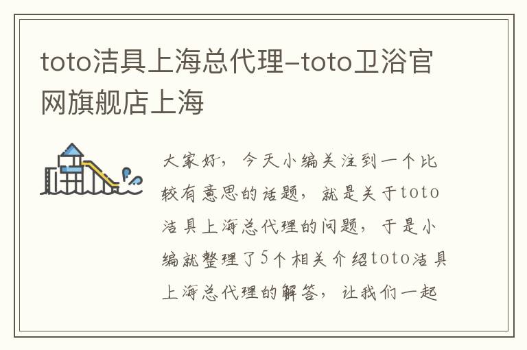 toto洁具上海总代理-toto卫浴官网旗舰店上海