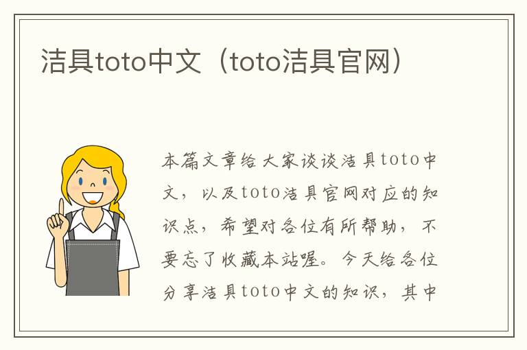 洁具toto中文（toto洁具官网）