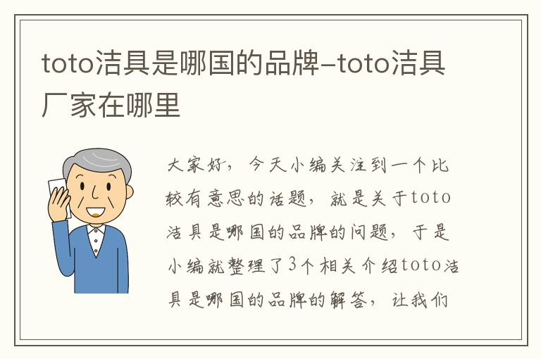 toto洁具是哪国的品牌-toto洁具厂家在哪里