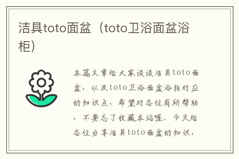 洁具toto面盆（toto卫浴面盆浴柜）