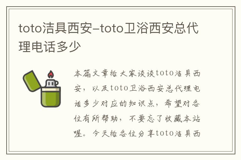 toto洁具西安-toto卫浴西安总代理电话多少