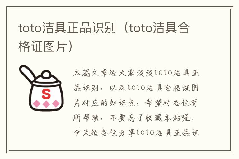 toto洁具正品识别（toto洁具合格证图片）