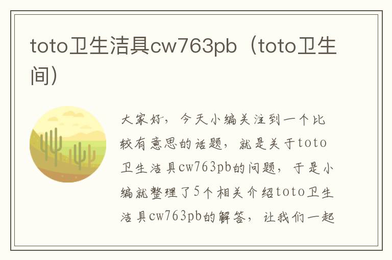 toto卫生洁具cw763pb（toto卫生间）