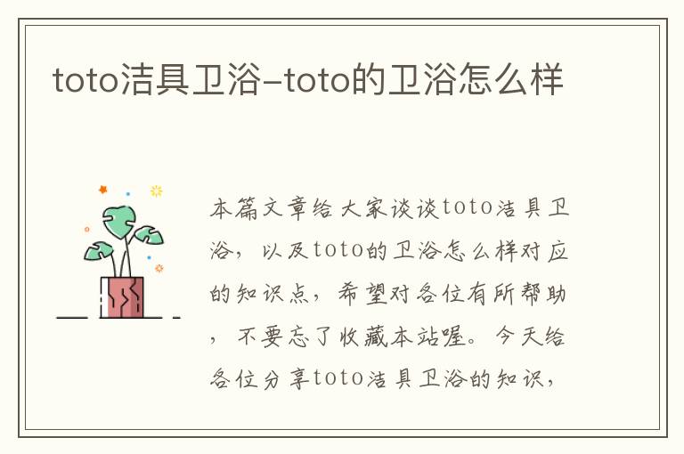 toto洁具卫浴-toto的卫浴怎么样