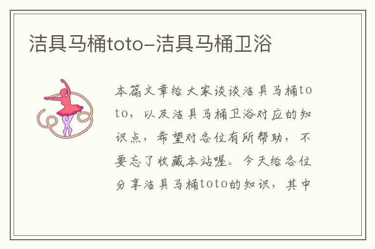 洁具马桶toto-洁具马桶卫浴