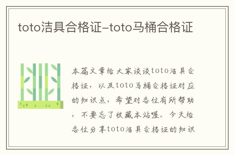 toto洁具合格证-toto马桶合格证