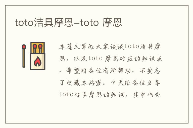 toto洁具摩恩-toto 摩恩