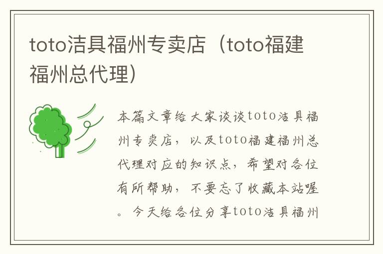 toto洁具福州专卖店（toto福建福州总代理）