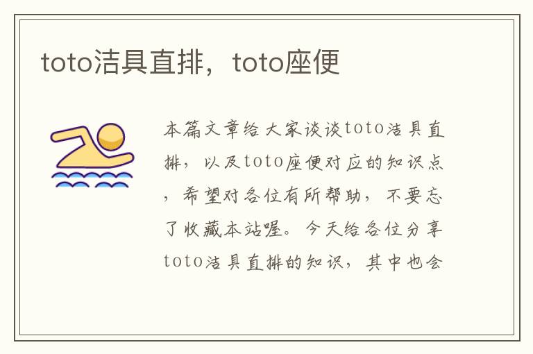 toto洁具直排，toto座便