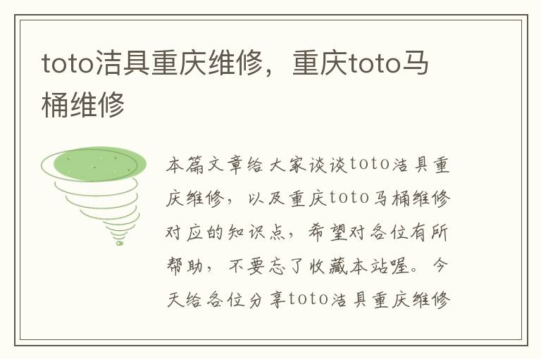 toto洁具重庆维修，重庆toto马桶维修