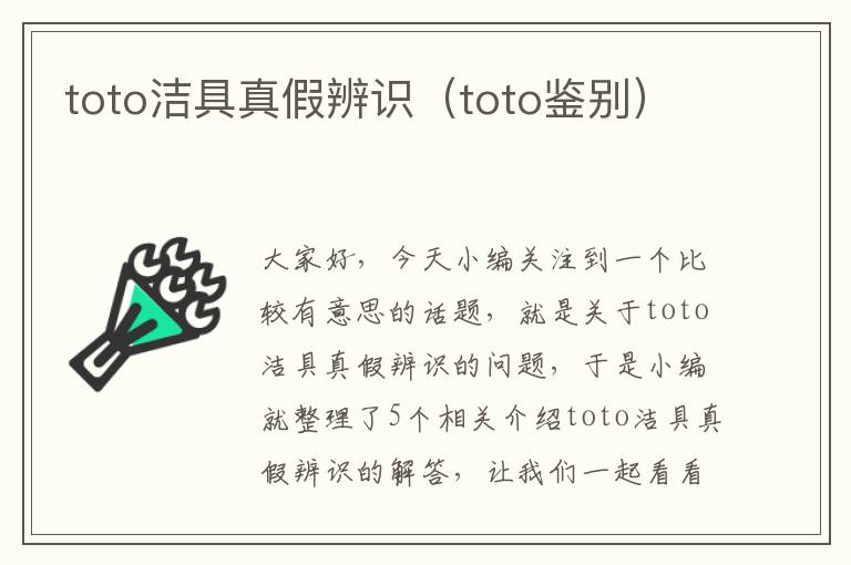 toto洁具真假辨识（toto鉴别）