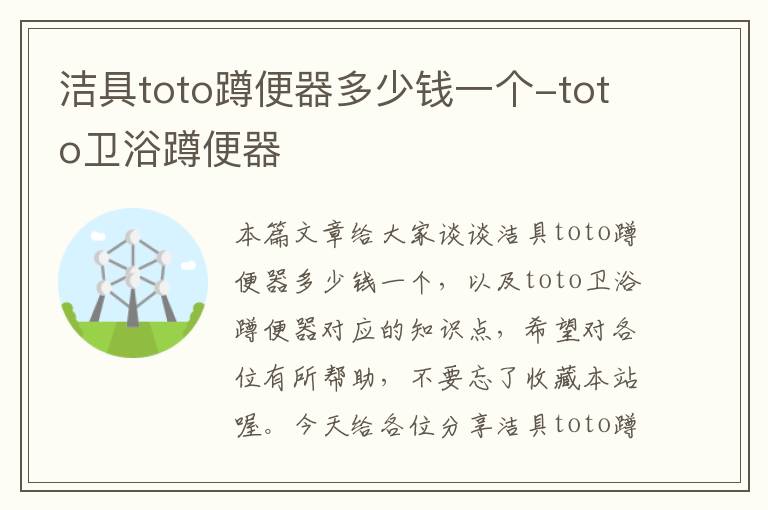 洁具toto蹲便器多少钱一个-toto卫浴蹲便器