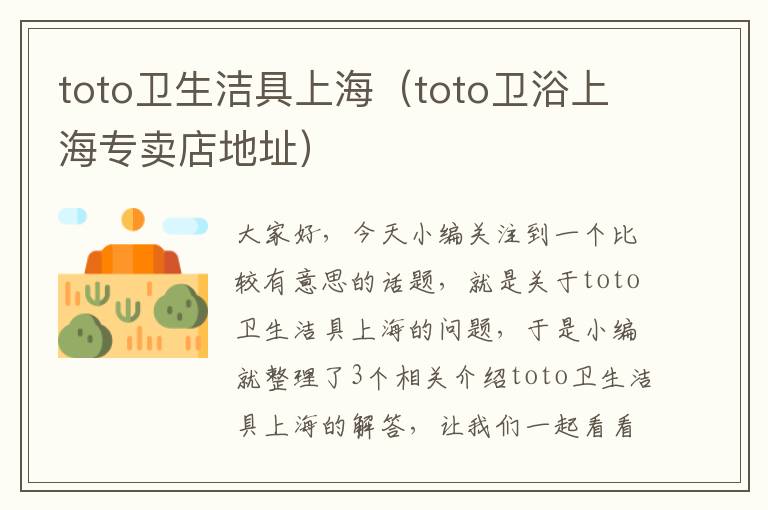 toto卫生洁具上海（toto卫浴上海专卖店地址）