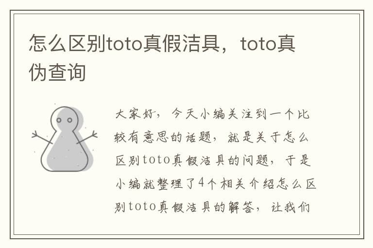 怎么区别toto真假洁具，toto真伪查询