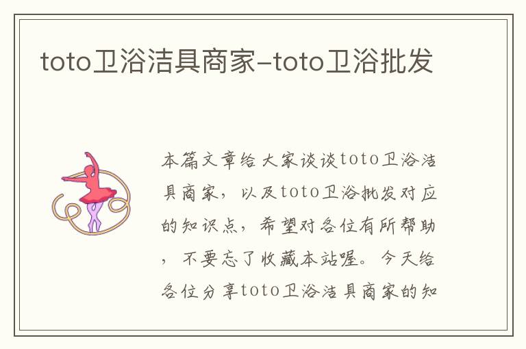 toto卫浴洁具商家-toto卫浴批发