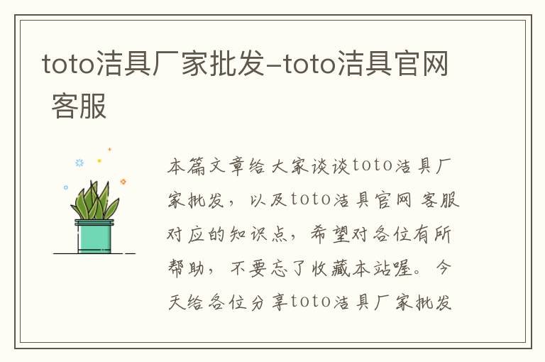 toto洁具厂家批发-toto洁具官网 客服