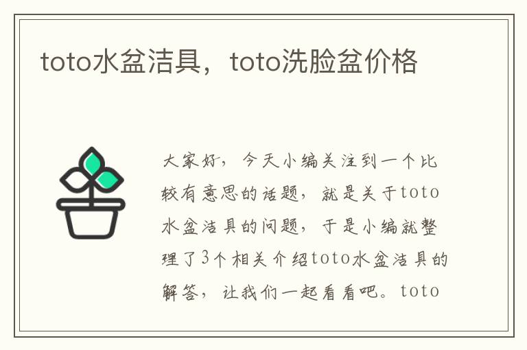 toto水盆洁具，toto洗脸盆价格