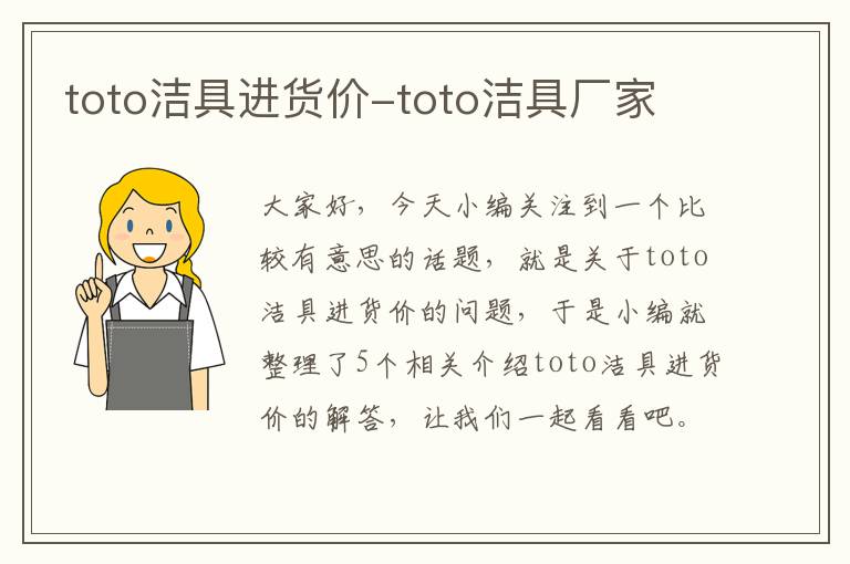 toto洁具进货价-toto洁具厂家