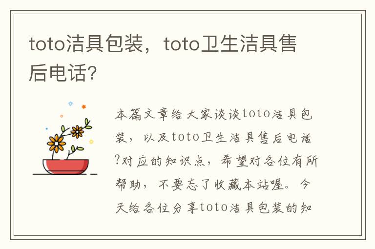 toto洁具包装，toto卫生洁具售后电话?