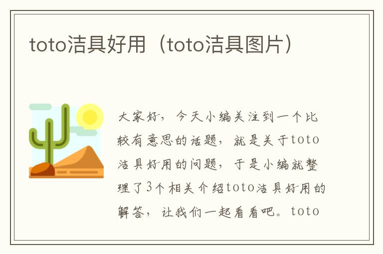 toto洁具好用（toto洁具图片）