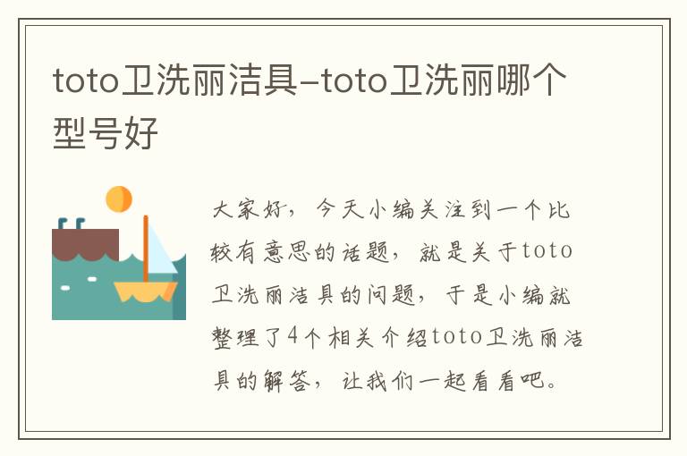 toto卫洗丽洁具-toto卫洗丽哪个型号好