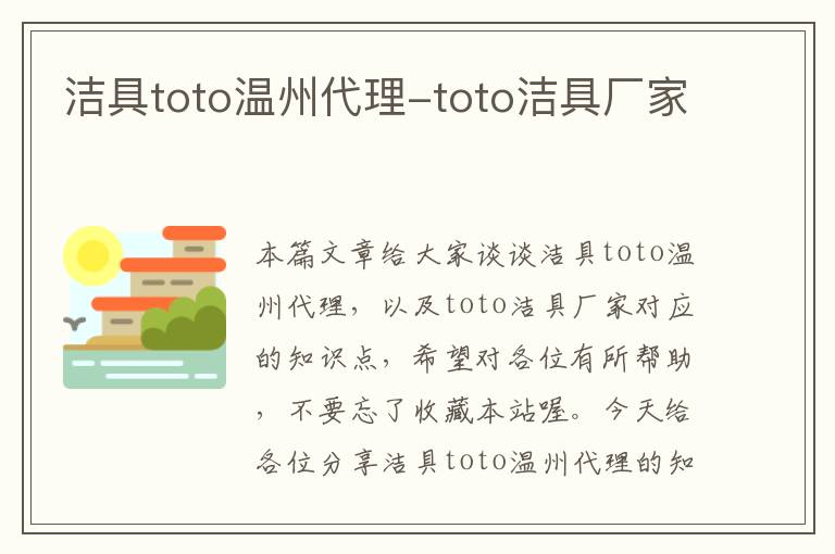 洁具toto温州代理-toto洁具厂家