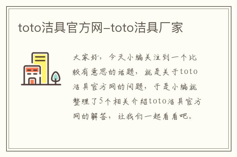 toto洁具官方网-toto洁具厂家