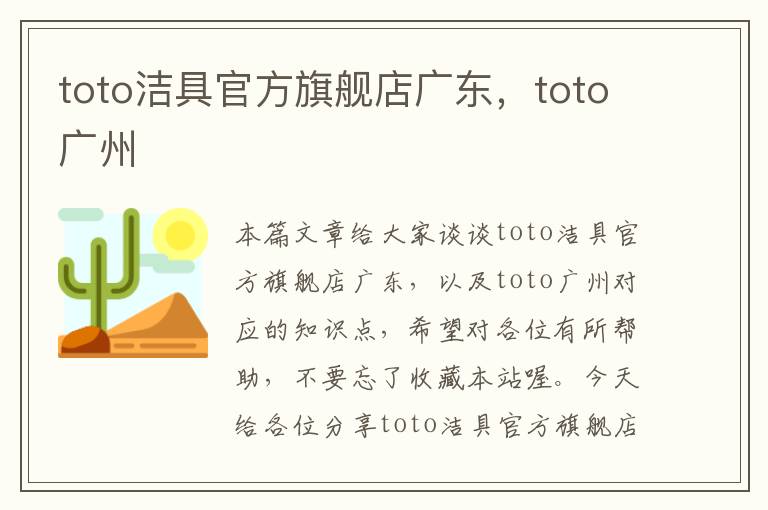 toto洁具官方旗舰店广东，toto广州