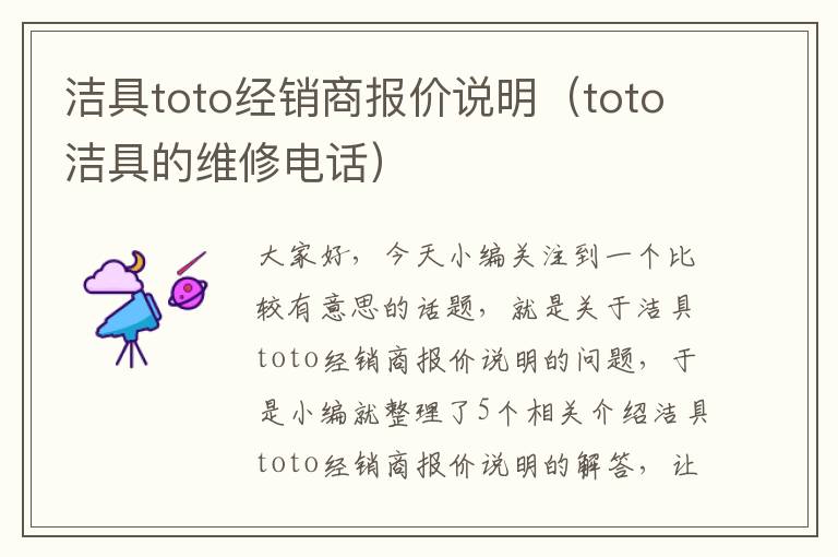 洁具toto经销商报价说明（toto洁具的维修电话）