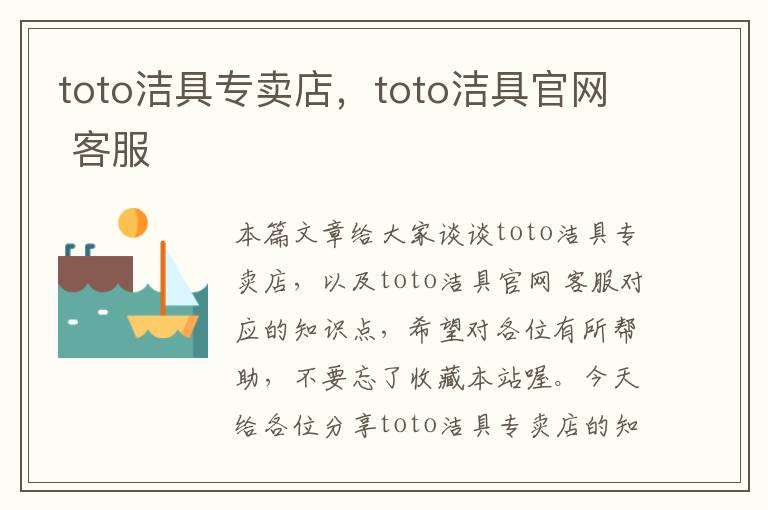 toto洁具专卖店，toto洁具官网 客服