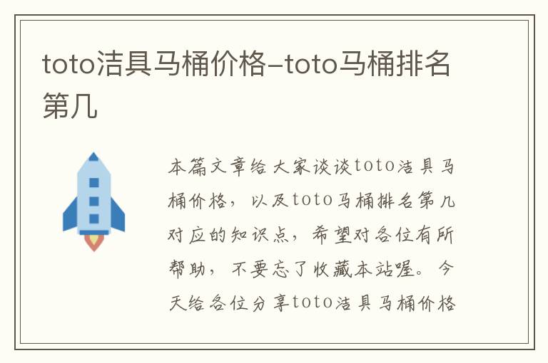 toto洁具马桶价格-toto马桶排名第几