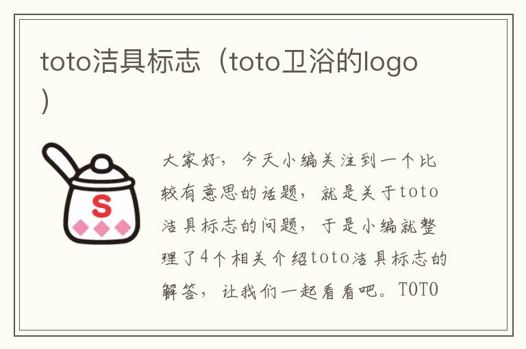 toto洁具标志（toto卫浴的logo）