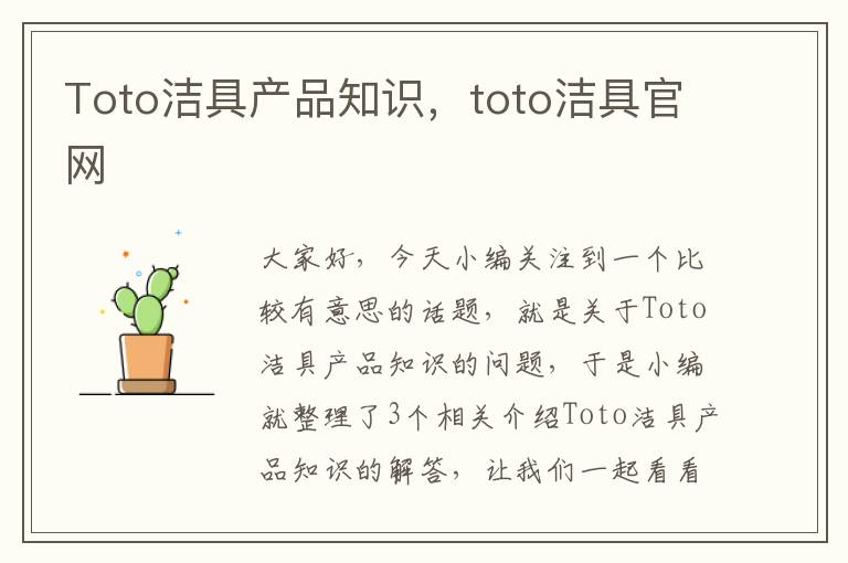 Toto洁具产品知识，toto洁具官网