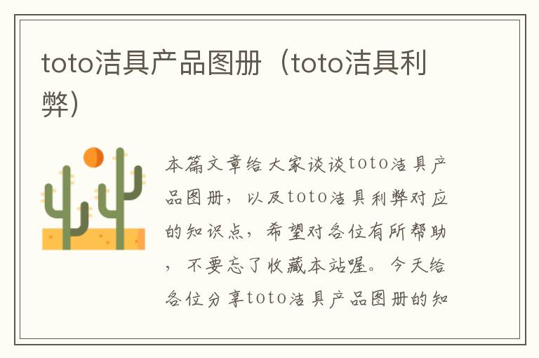 toto洁具产品图册（toto洁具利弊）