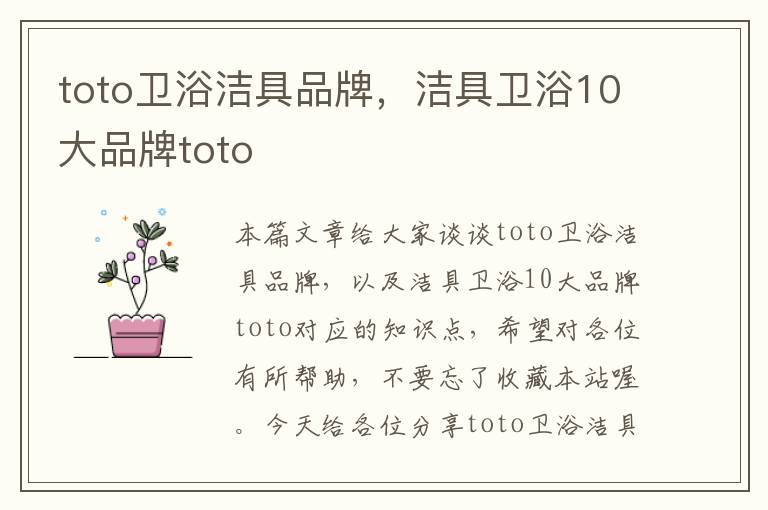 toto卫浴洁具品牌，洁具卫浴10大品牌toto