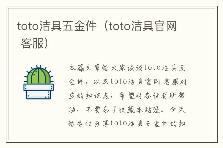 toto洁具五金件（toto洁具官网 客服）