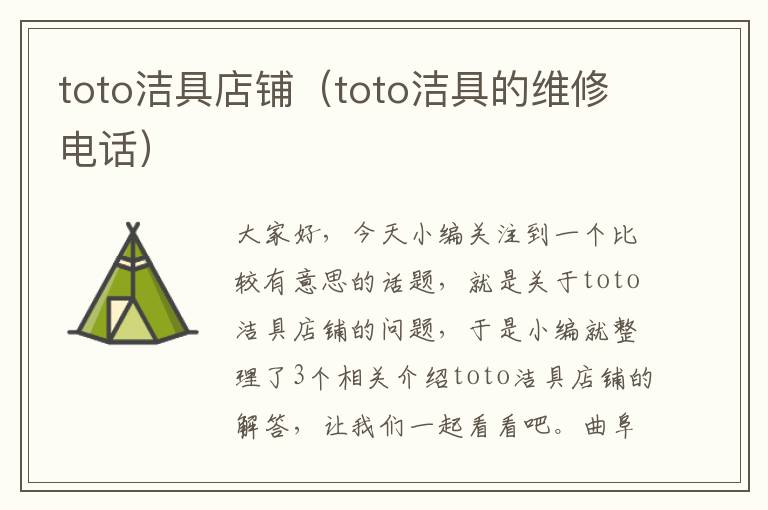 toto洁具店铺（toto洁具的维修电话）