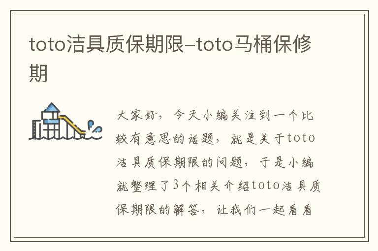 toto洁具质保期限-toto马桶保修期