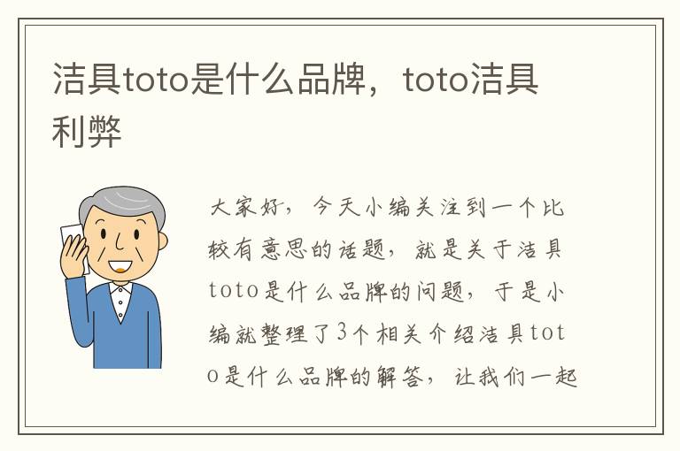 洁具toto是什么品牌，toto洁具利弊