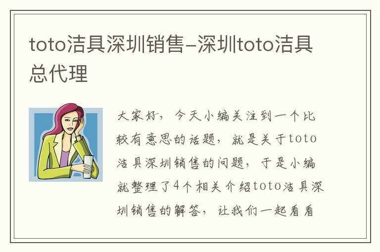 toto洁具深圳销售-深圳toto洁具总代理