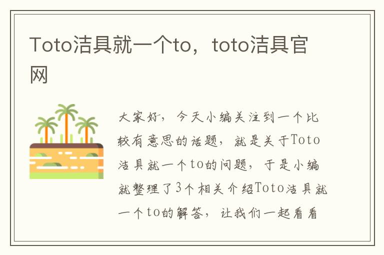 Toto洁具就一个to，toto洁具官网