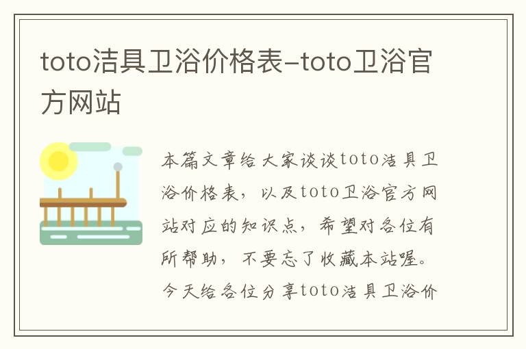 toto洁具卫浴价格表-toto卫浴官方网站