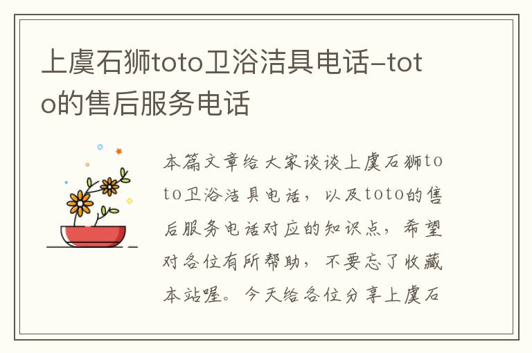 上虞石狮toto卫浴洁具电话-toto的售后服务电话