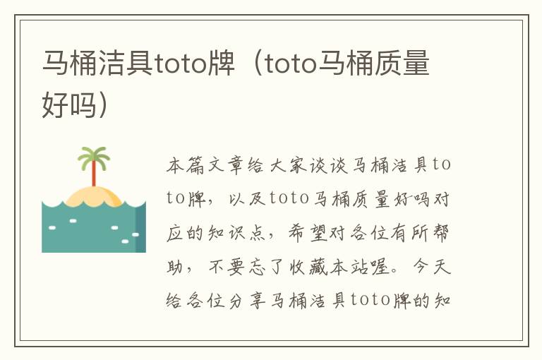 马桶洁具toto牌（toto马桶质量好吗）