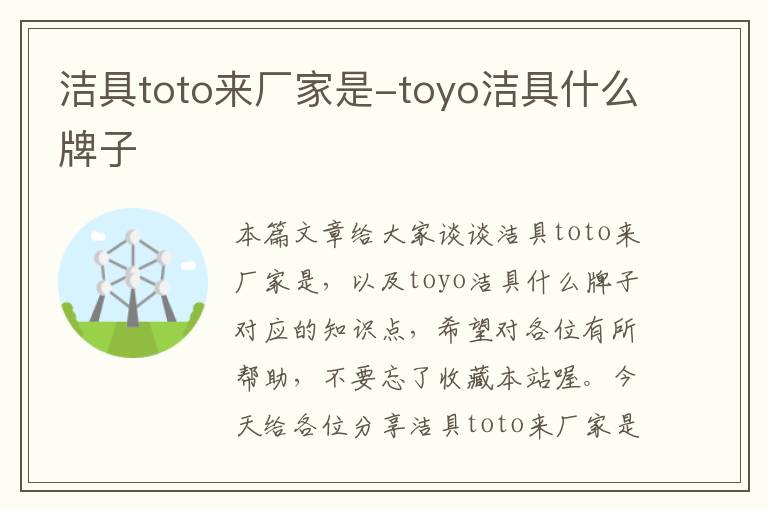 洁具toto来厂家是-toyo洁具什么牌子