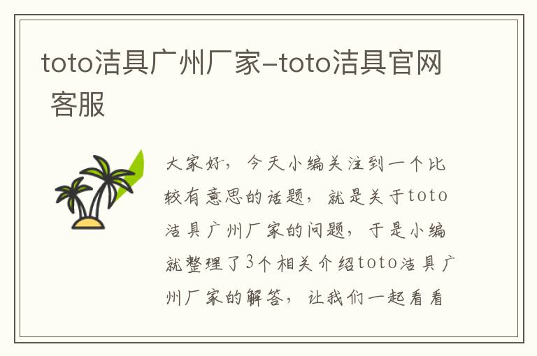 toto洁具广州厂家-toto洁具官网 客服