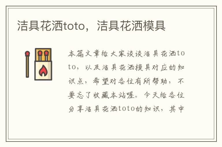 洁具花洒toto，洁具花洒模具