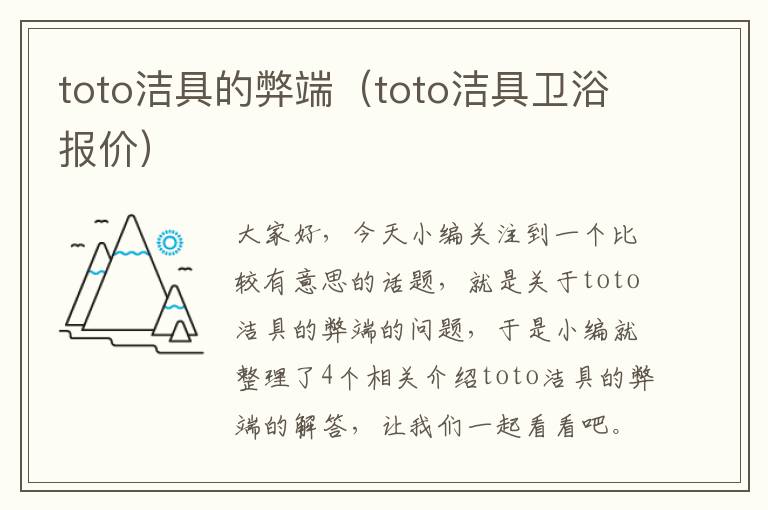 toto洁具的弊端（toto洁具卫浴报价）