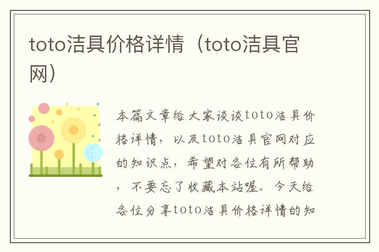 toto洁具价格详情（toto洁具官网）